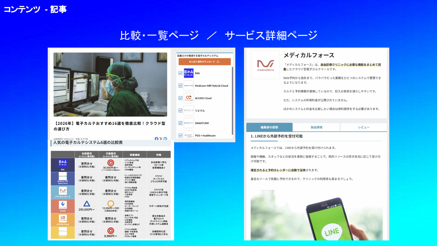 比較記事