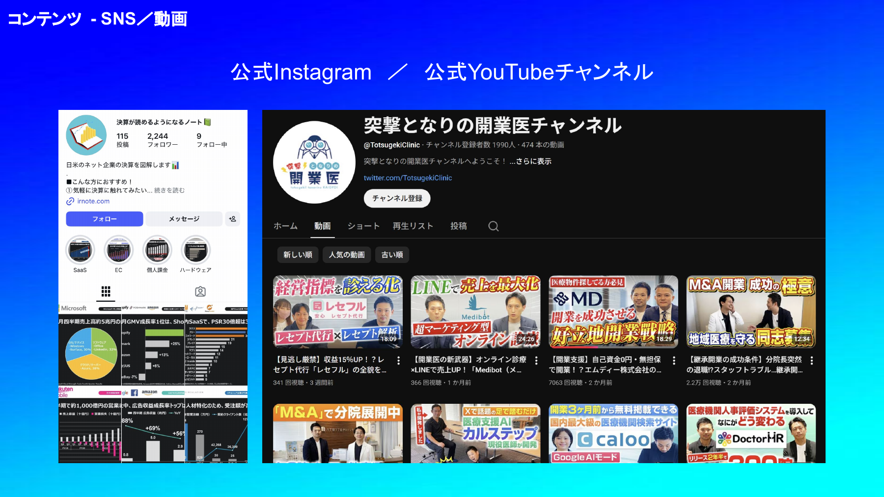 SNS動画PR