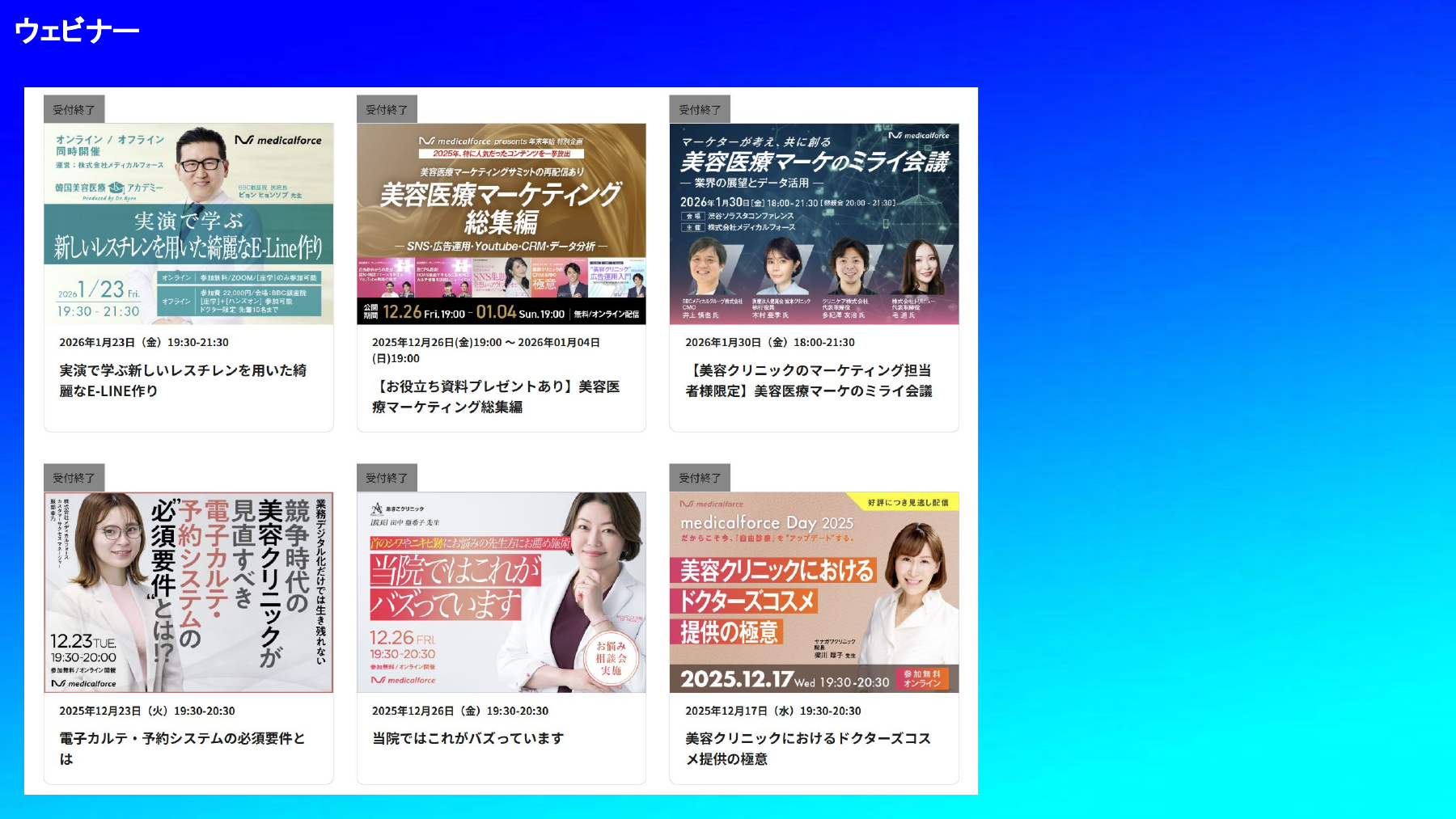 ウェビナー