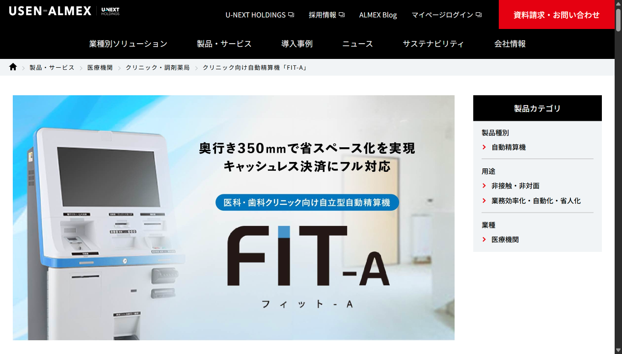 サービス画面キャプチャ