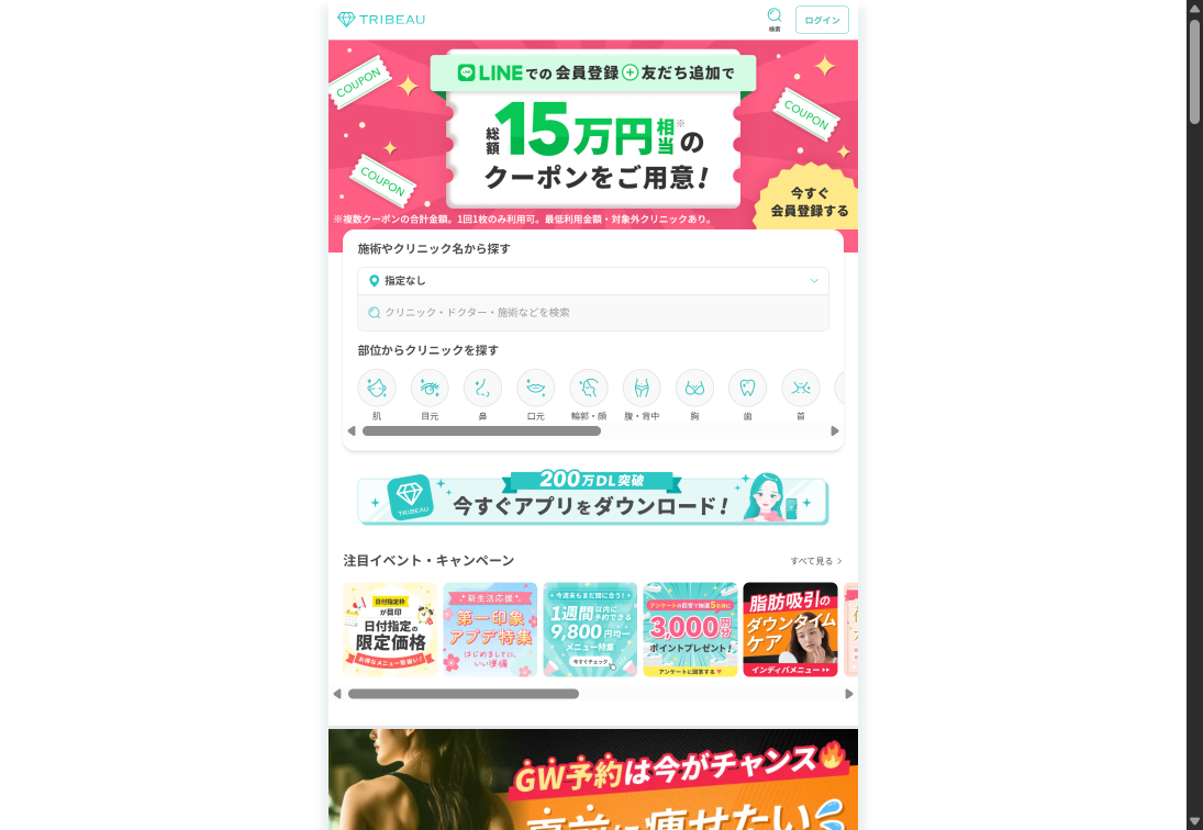 トリビュー（TRIBEAU） 公式サイト画面