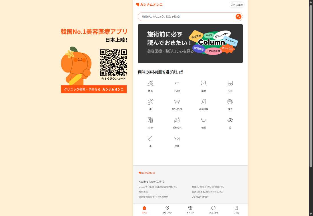 カンナムオンニ 公式サイト画面